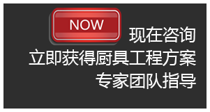 咨詢 廣州金品廚具有限公司